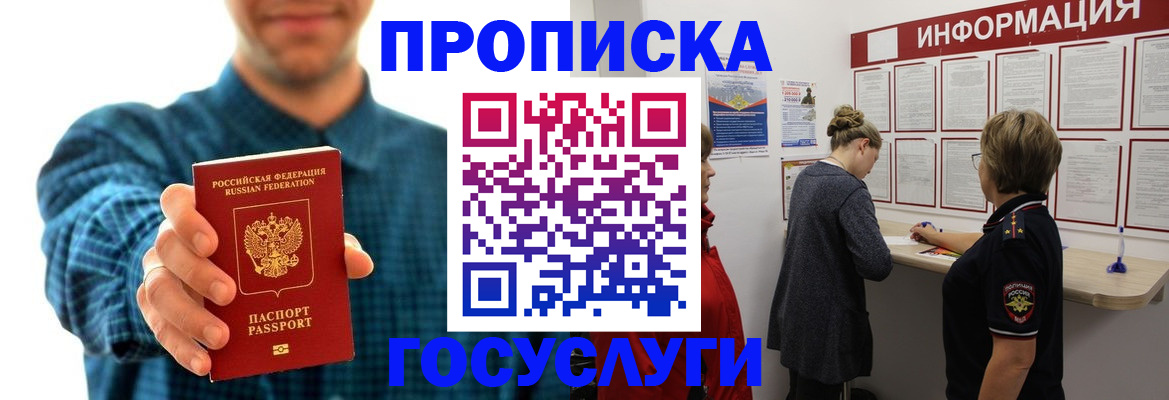 временная регистрация в квартире в Звенигороде